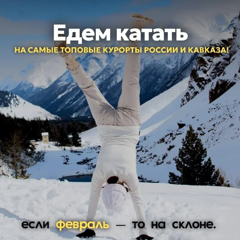 Горнолыжный тур FestTur с катанием