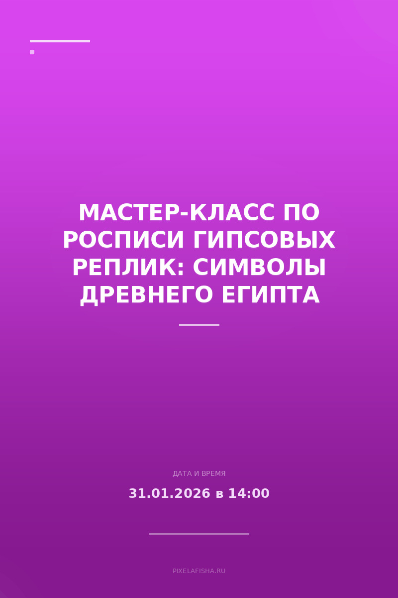 Мастер-класс по росписи гипсовых реплик: Символы Древнего Египта