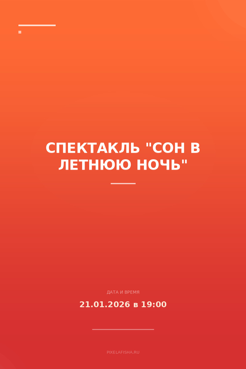 Спектакль "Сон в летнюю ночь"