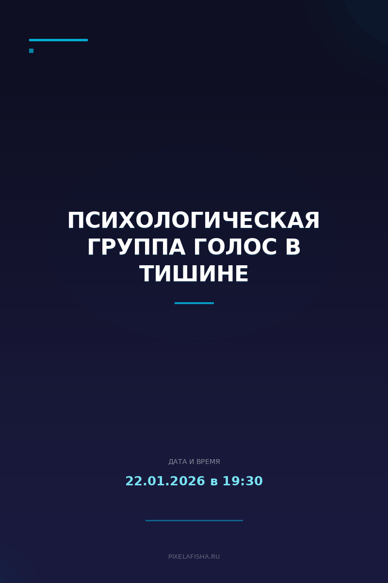 Психологическая группа Голос в тишине