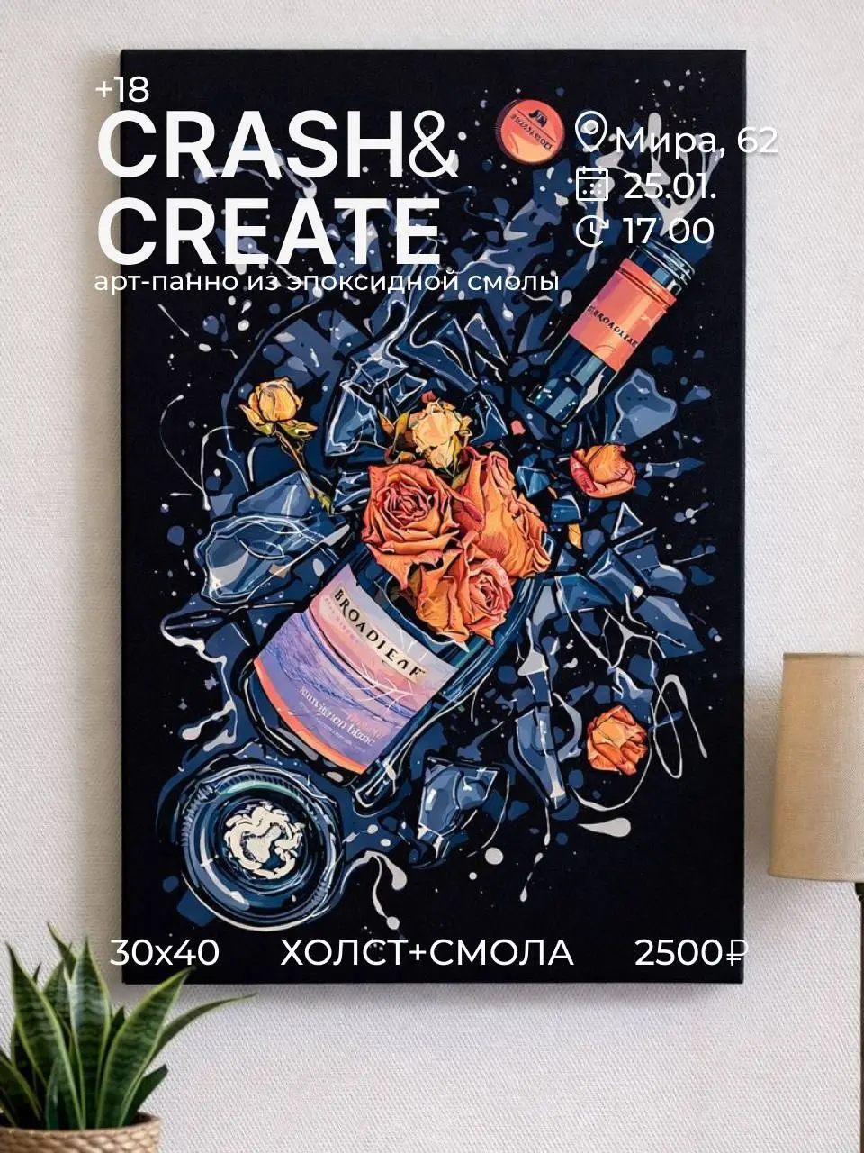 Мастер-класс по созданию арт-панно из эпоксидной смолы