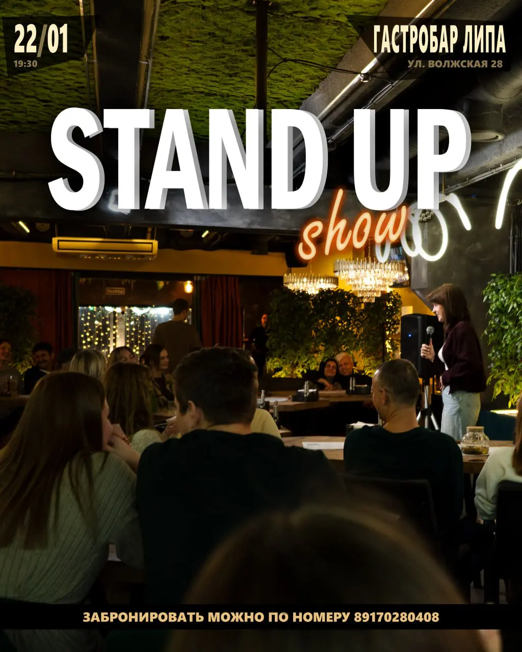 Стендап-шоу в Гастробаре