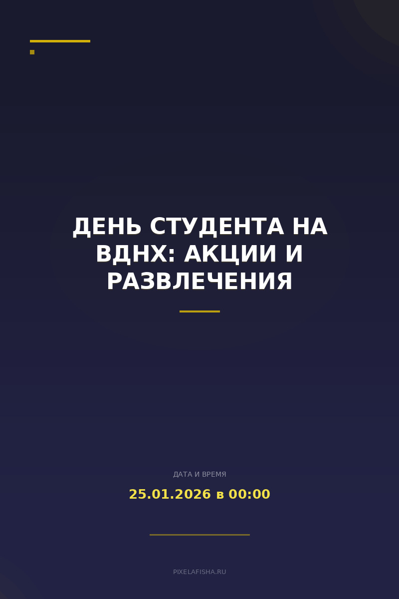 День студента на ВДНХ: Акции и развлечения