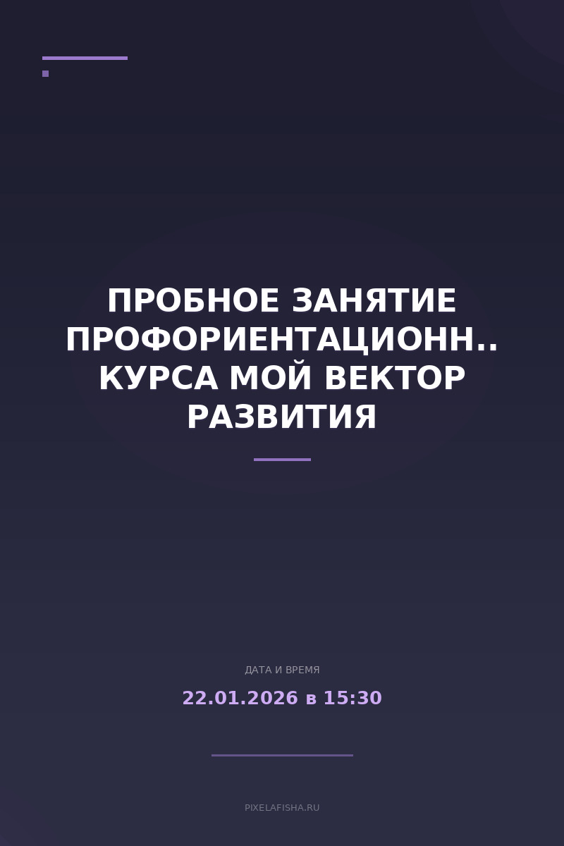 Пробное занятие профориентационного курса Мой вектор развития
