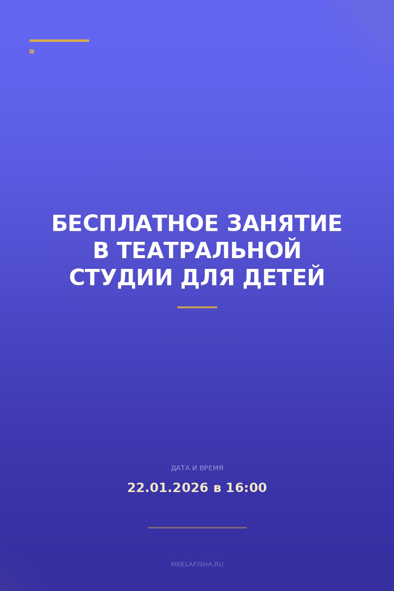Бесплатное занятие в театральной студии для детей