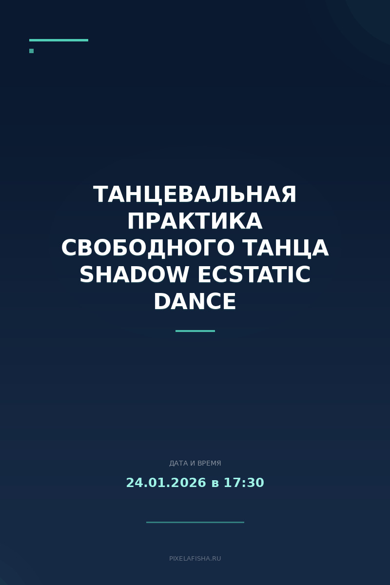Танцевальная практика свободного танца Shadow Ecstatic Dance