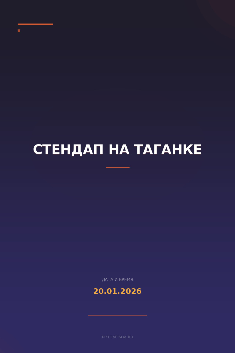Стендап на Таганке