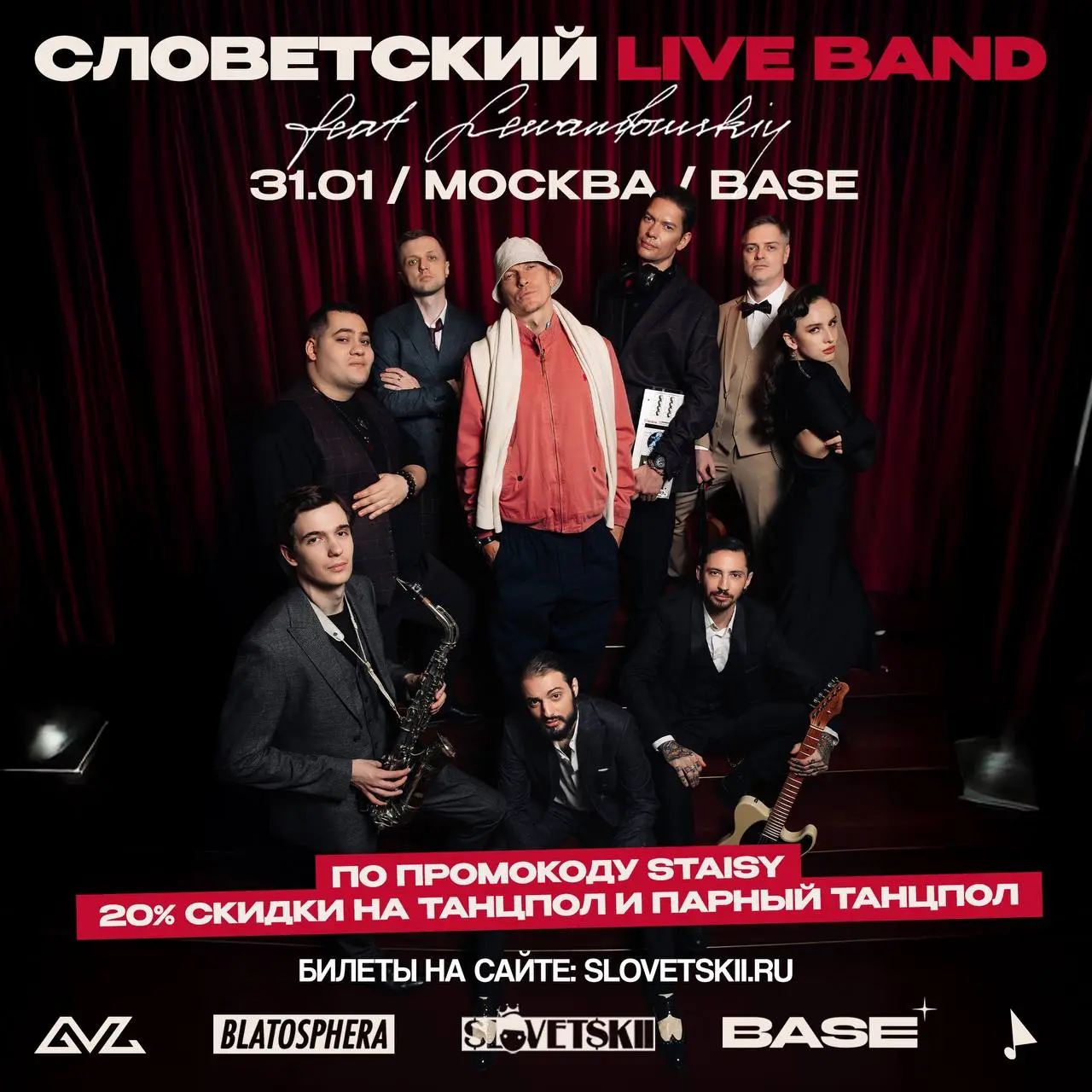 Концерт группы SLOVETSKII LIVE BAND в Москве