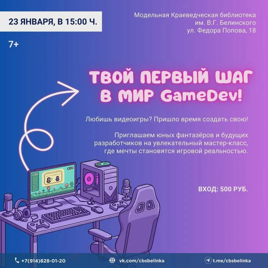 Мастер-класс по GameDev ТВОЙ ПЕРВЫЙ ШАГ В МИР GameDev