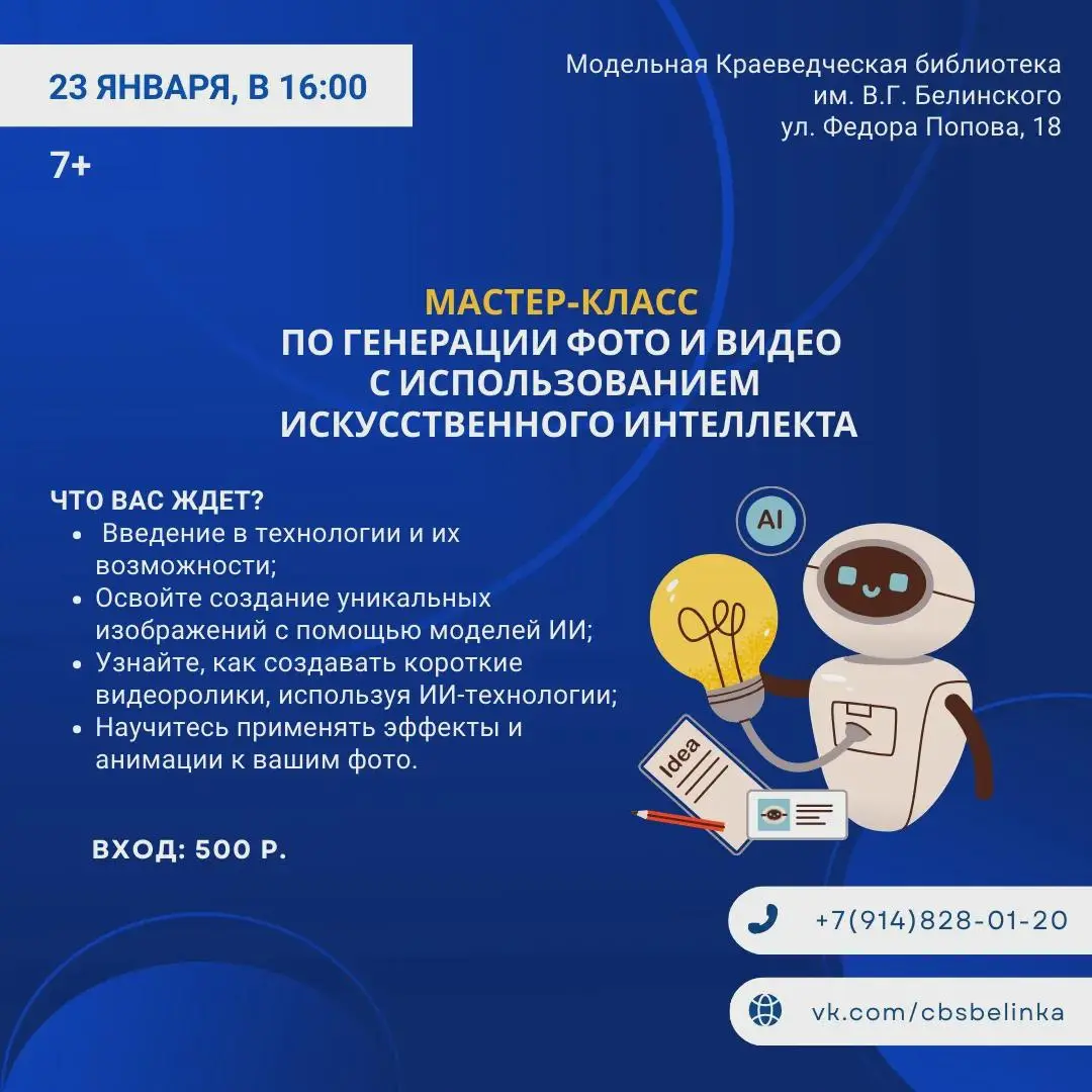 Мастер-класс по Генерации фото и видео с использованием ИИ