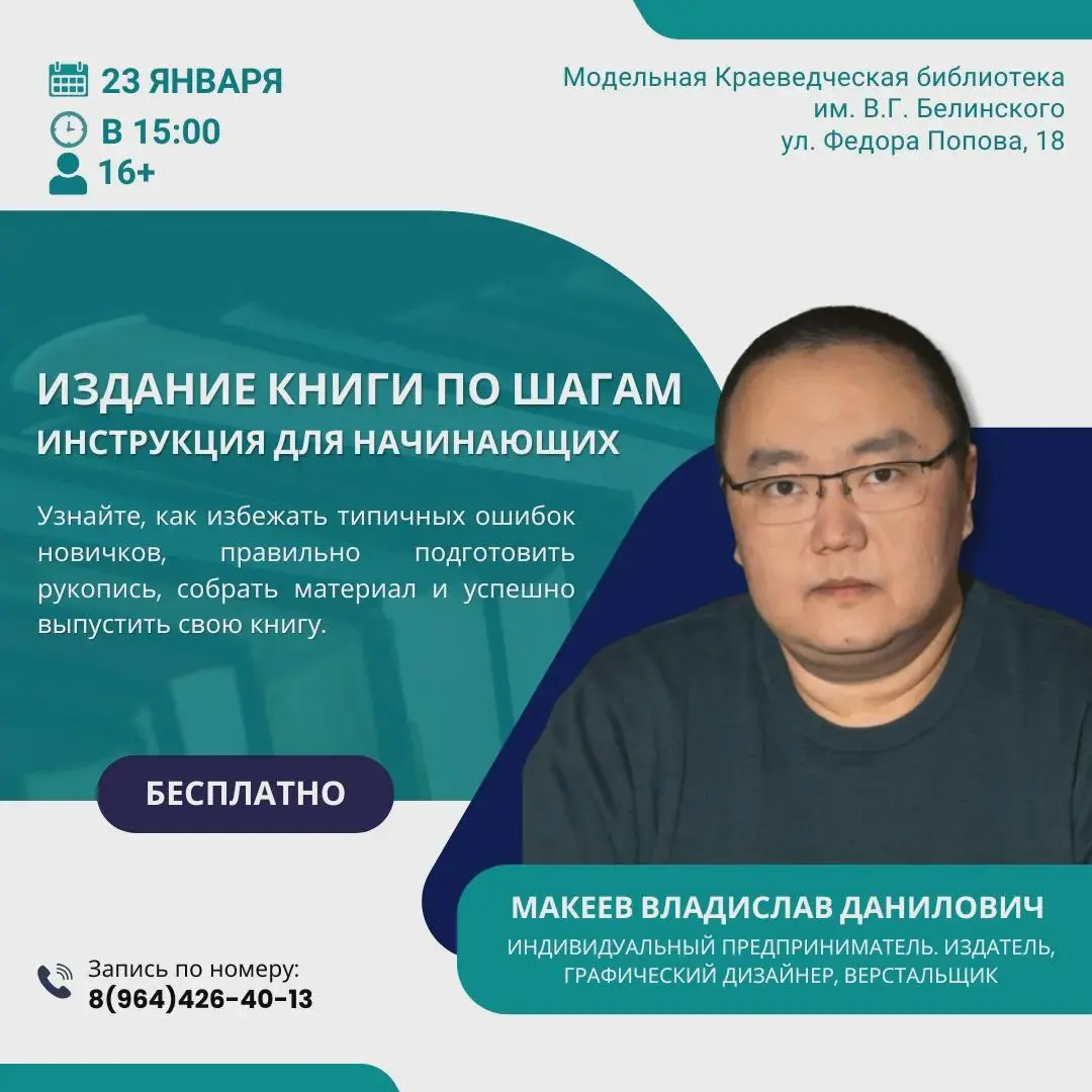 Встреча по теме Издание книги для начинающих