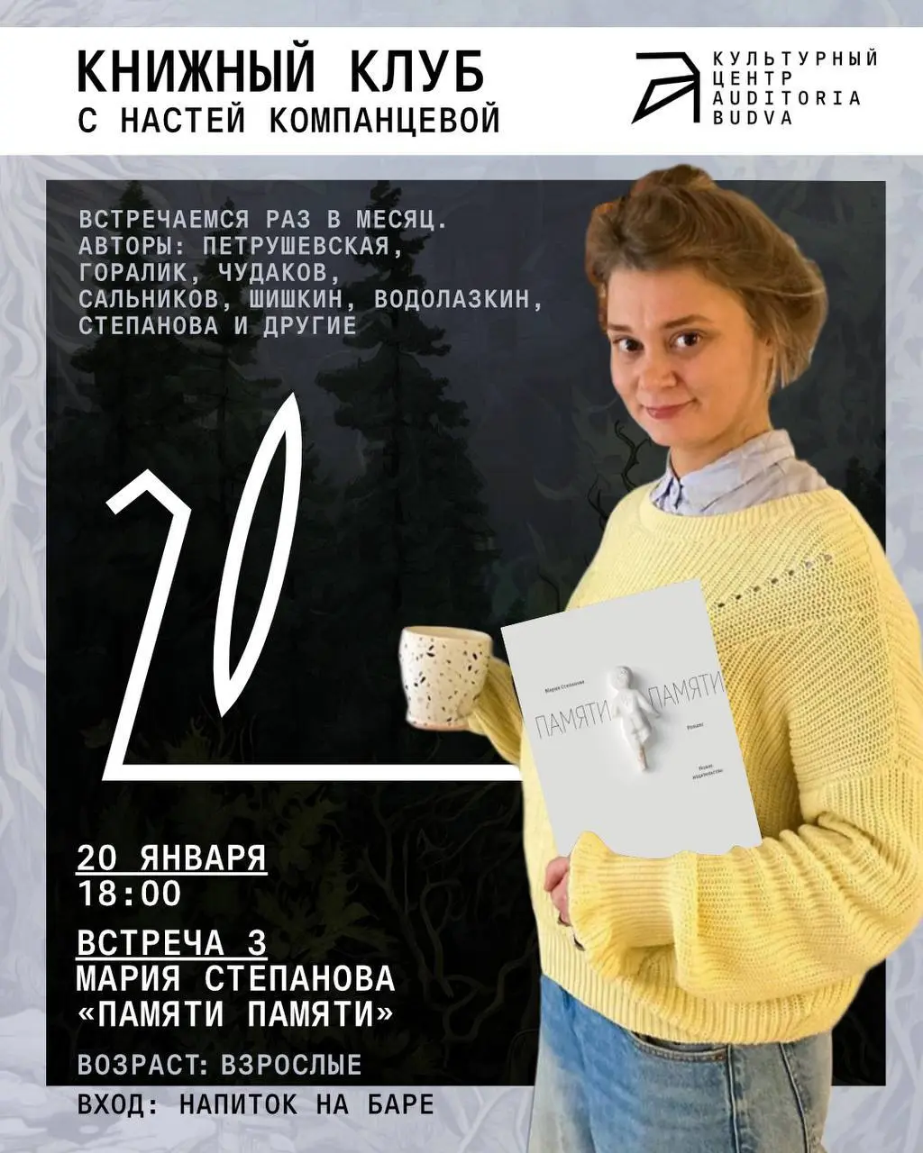 Встреча книжного клуба о книге Памяти памяти