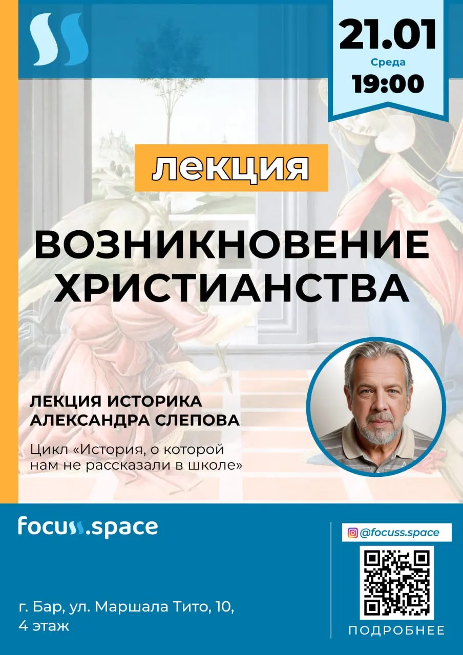 Лекция по теме Возникновение христианства