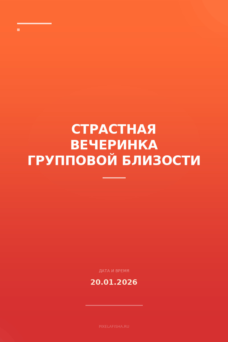 Страстная Вечеринка Групповой Близости