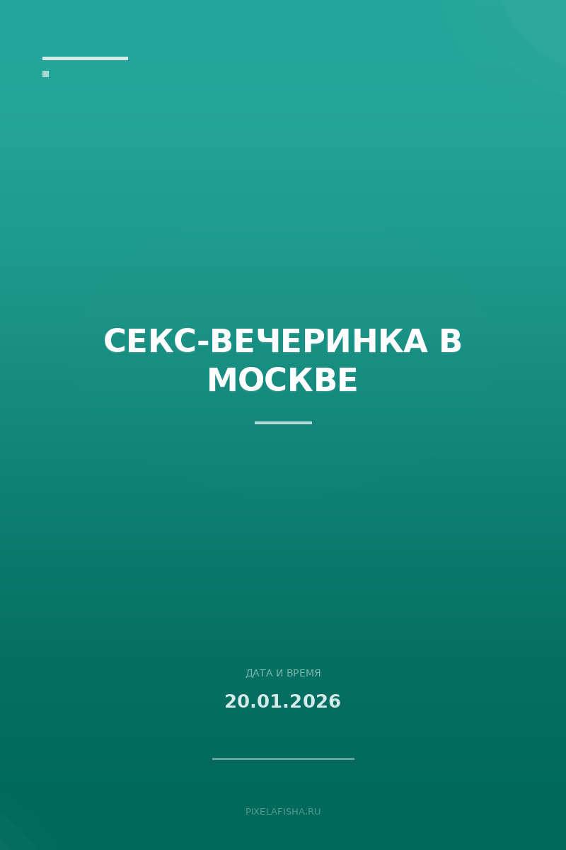 Секс-вечеринка в Москве
