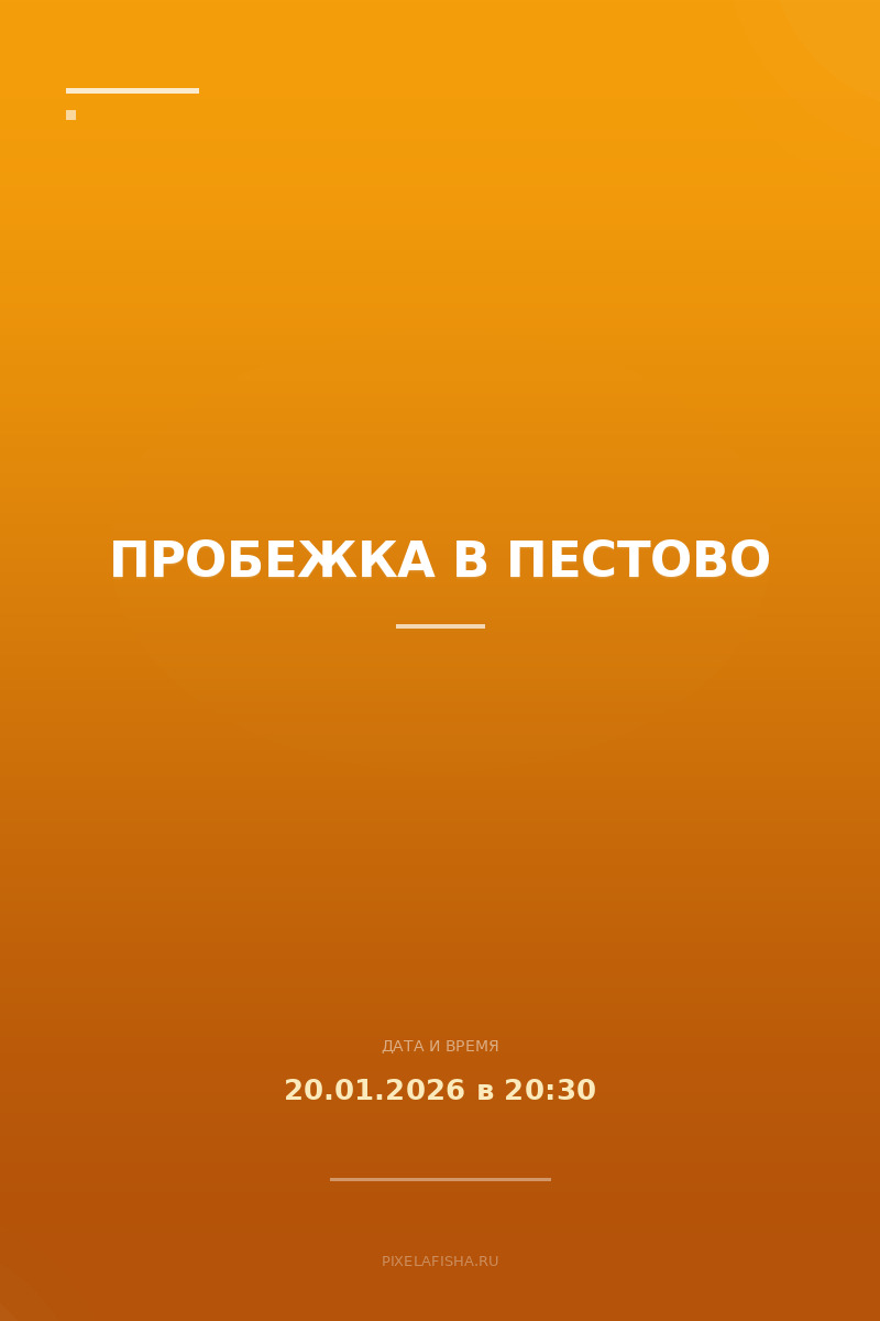 Пробежка в Пестово