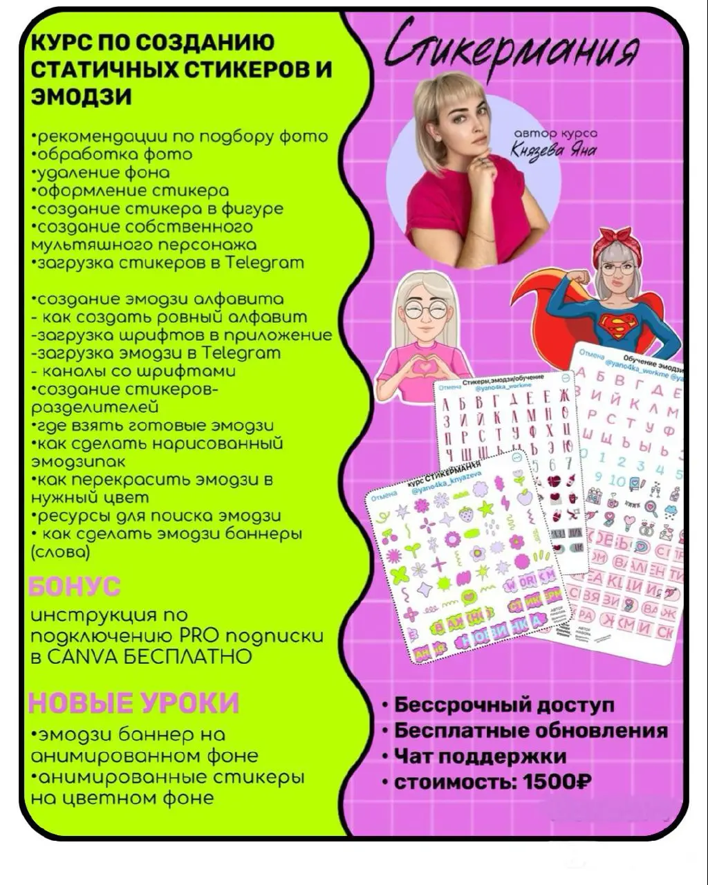 Курс по созданию стикеров и эмодзи