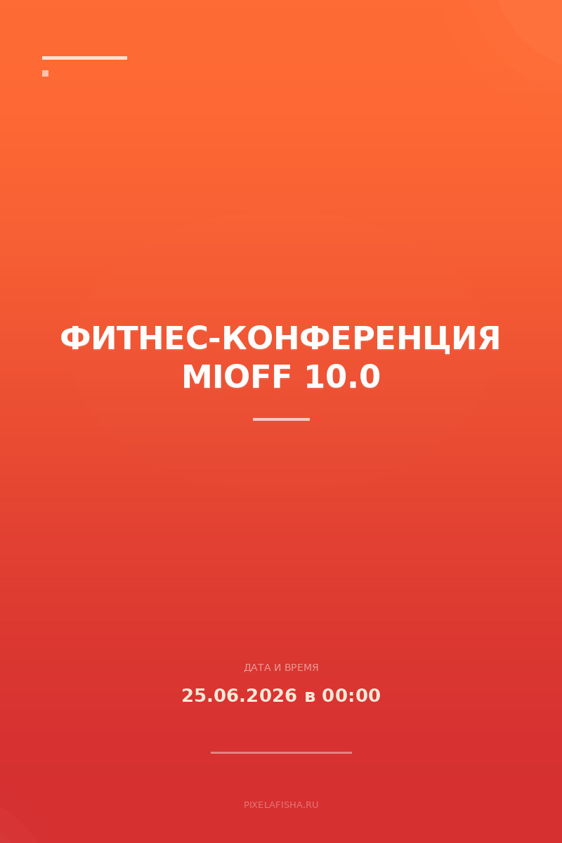Фитнес-конференция MIOFF 10.0