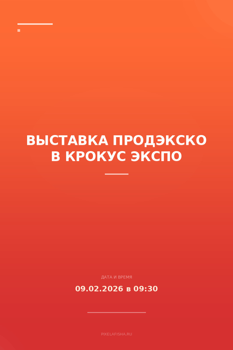 Выставка Продэкско в Крокус Экспо