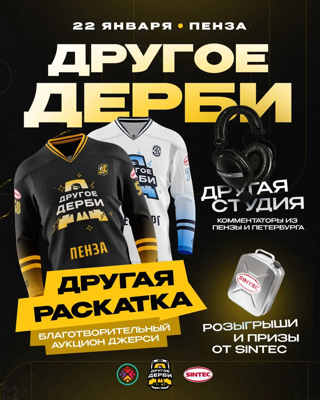 Хоккейный матч: Другое Дерби Дизель против Динамо