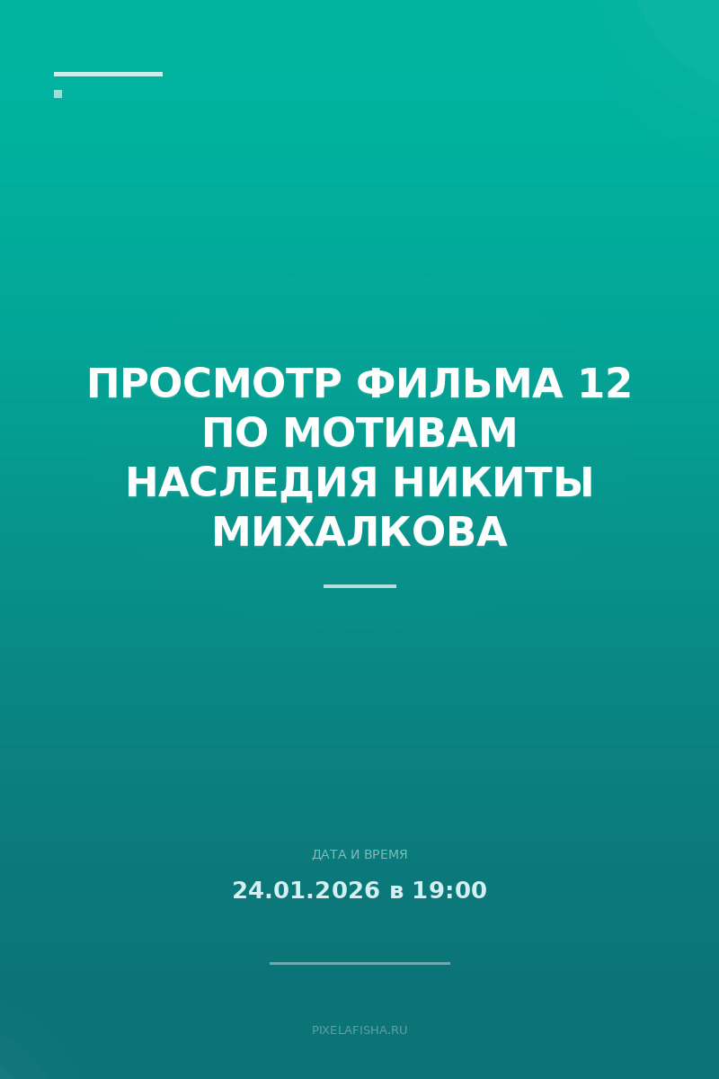 Просмотр фильма 12 по мотивам Наследия Никиты Михалкова
