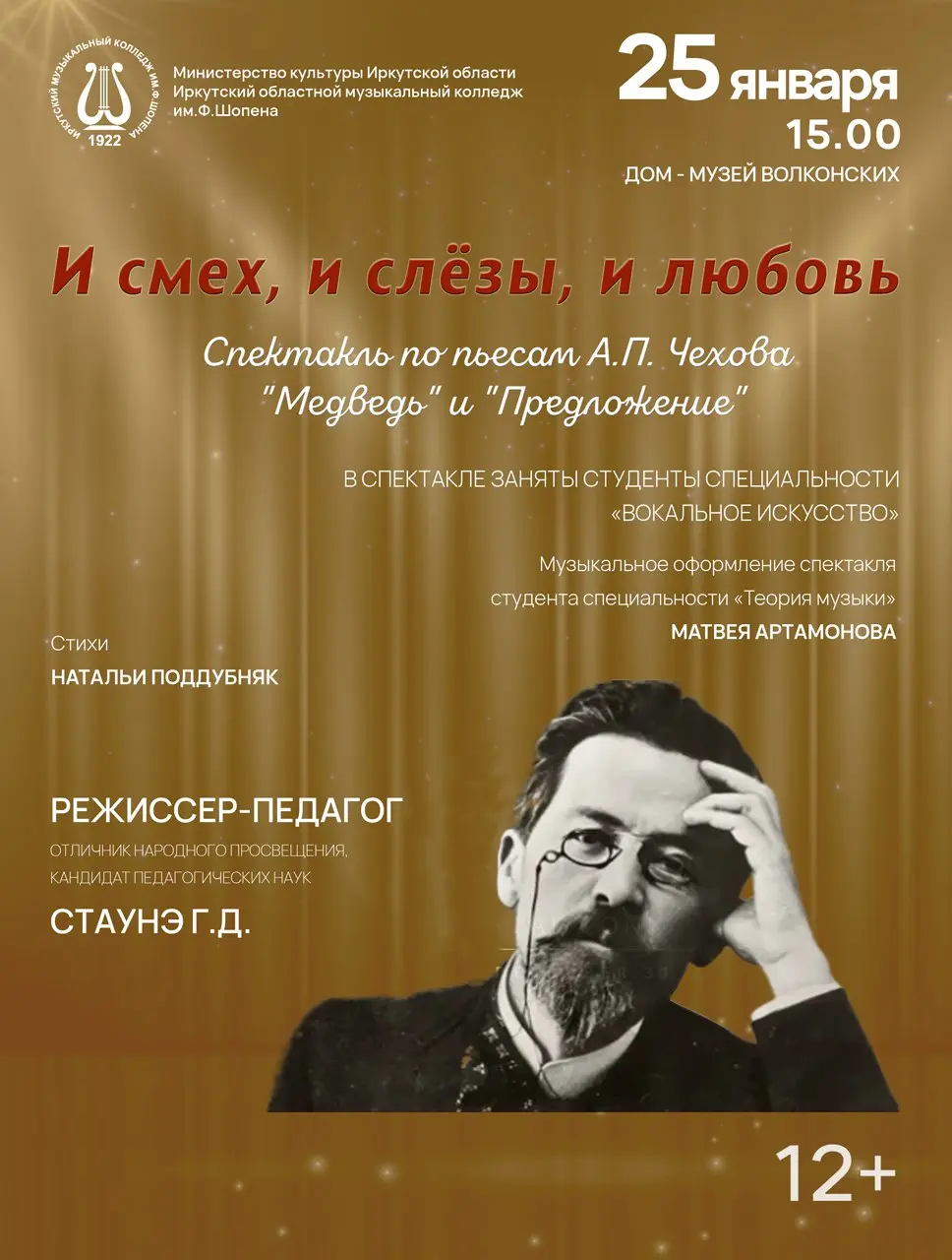 Показ спектакля по пьесам А.П. Чехова