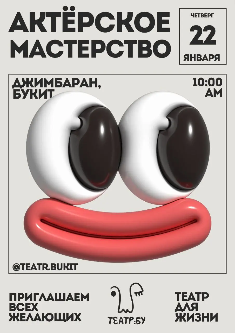 Мастер-класс по актёрскому мастерству