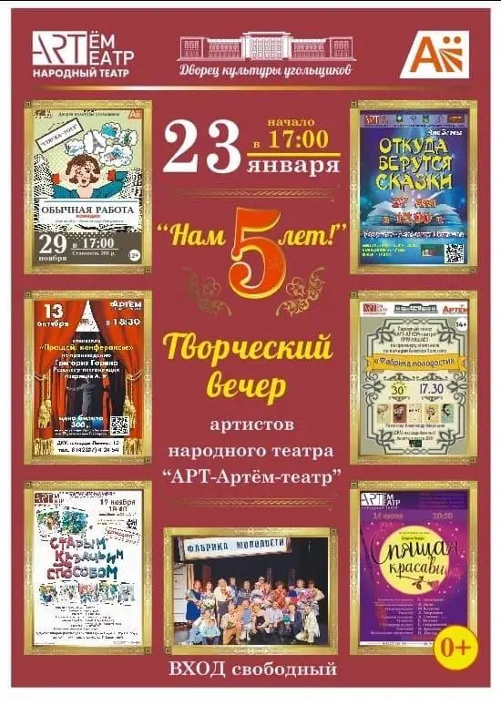 Творческий вечер артистов народного театра по случаю 5-летия