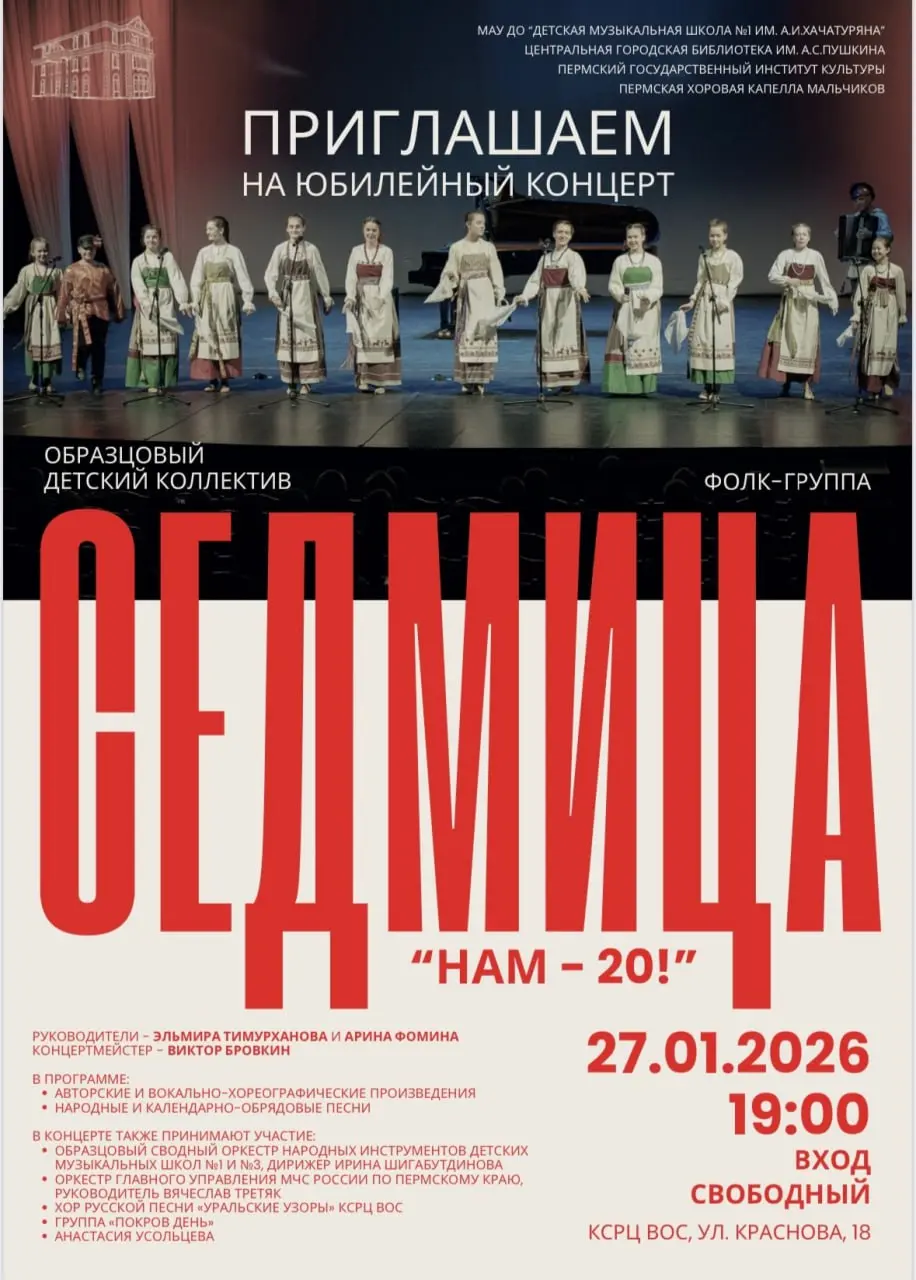 Концерт фолк-группы Седмица по случаю 20-летия