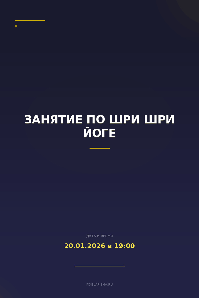 Занятие по Шри Шри йоге