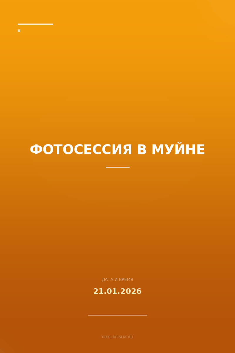 Фотосессия в Муйне