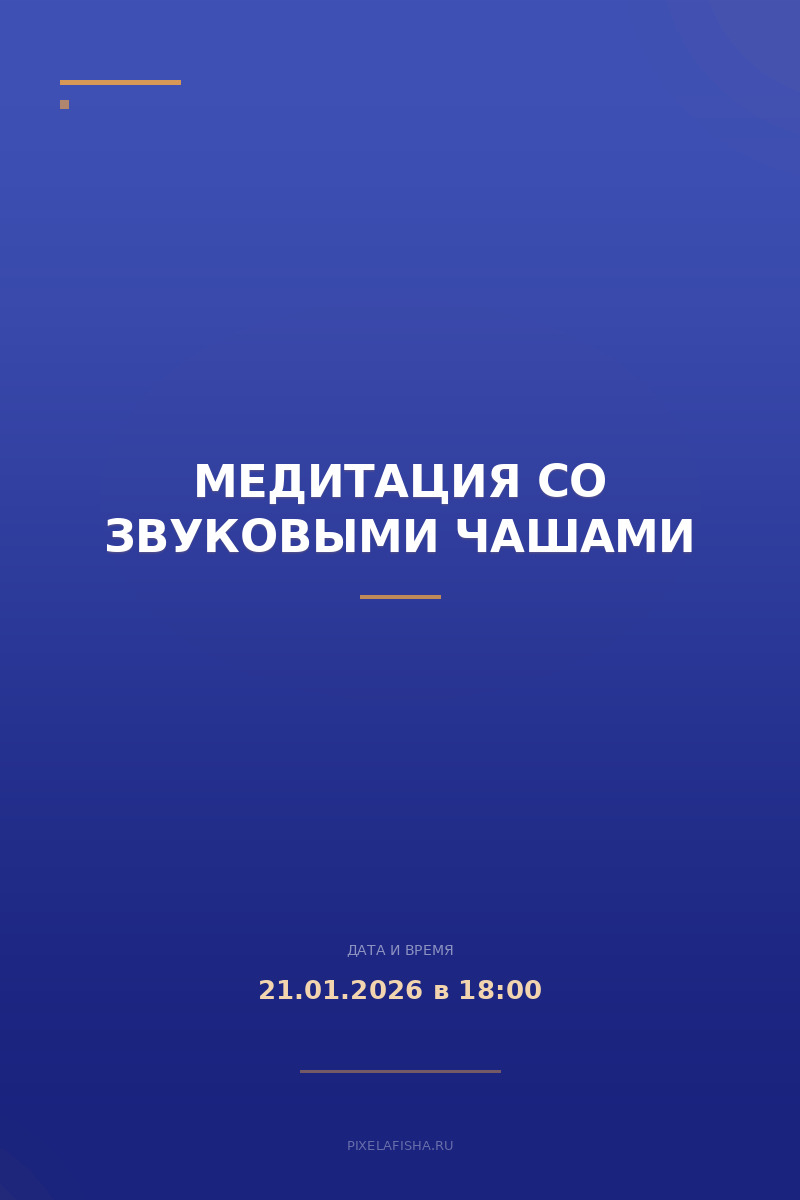 Медитация со звуковыми чашами