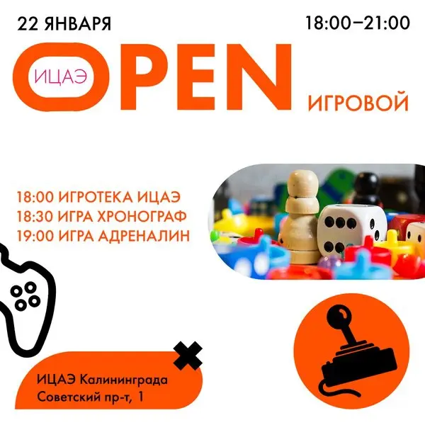 Игровое мероприятие ИЦАЭ OPEN