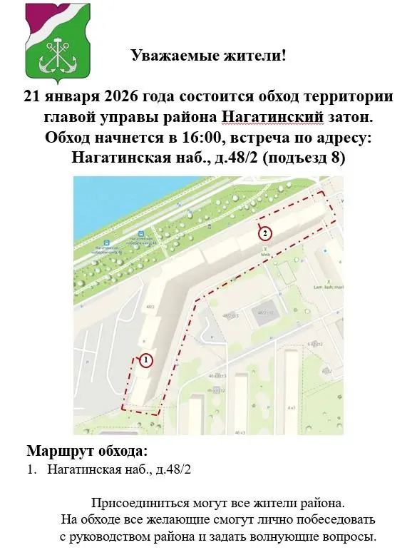 Обход территории района Нагатинский затон