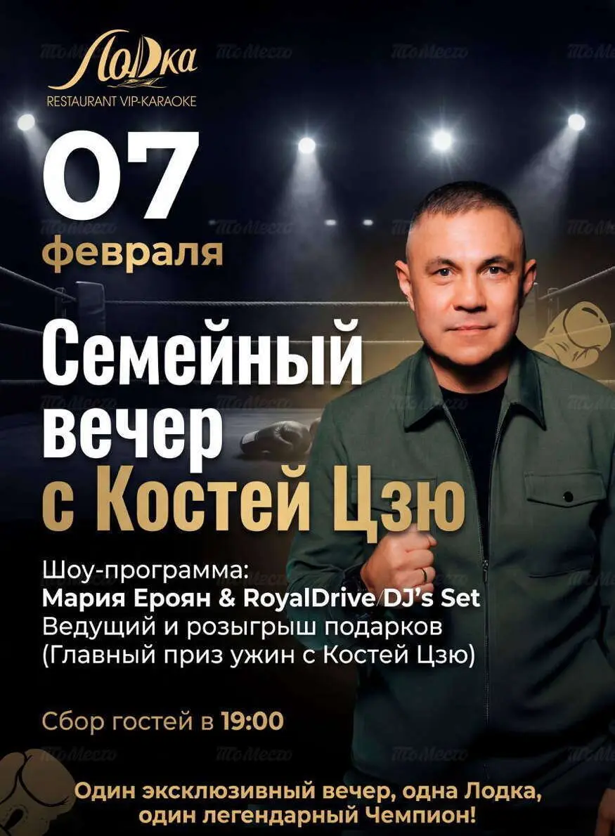 Семейный вечер с Костей Цзю