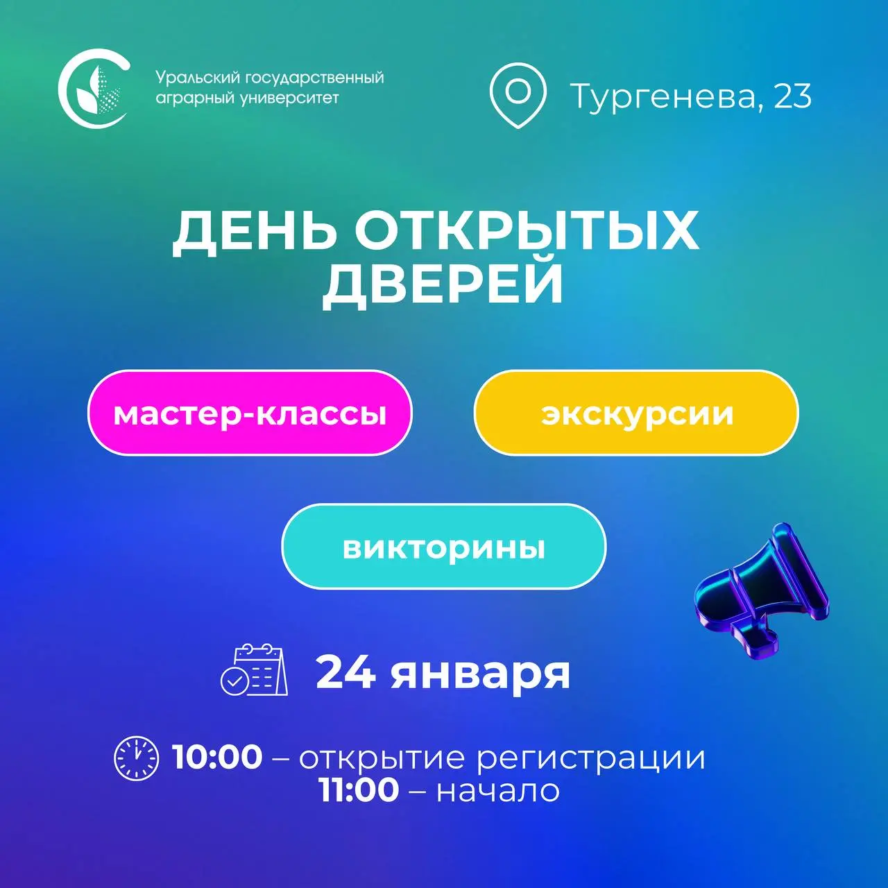 День открытых дверей в Уральском ГАУ