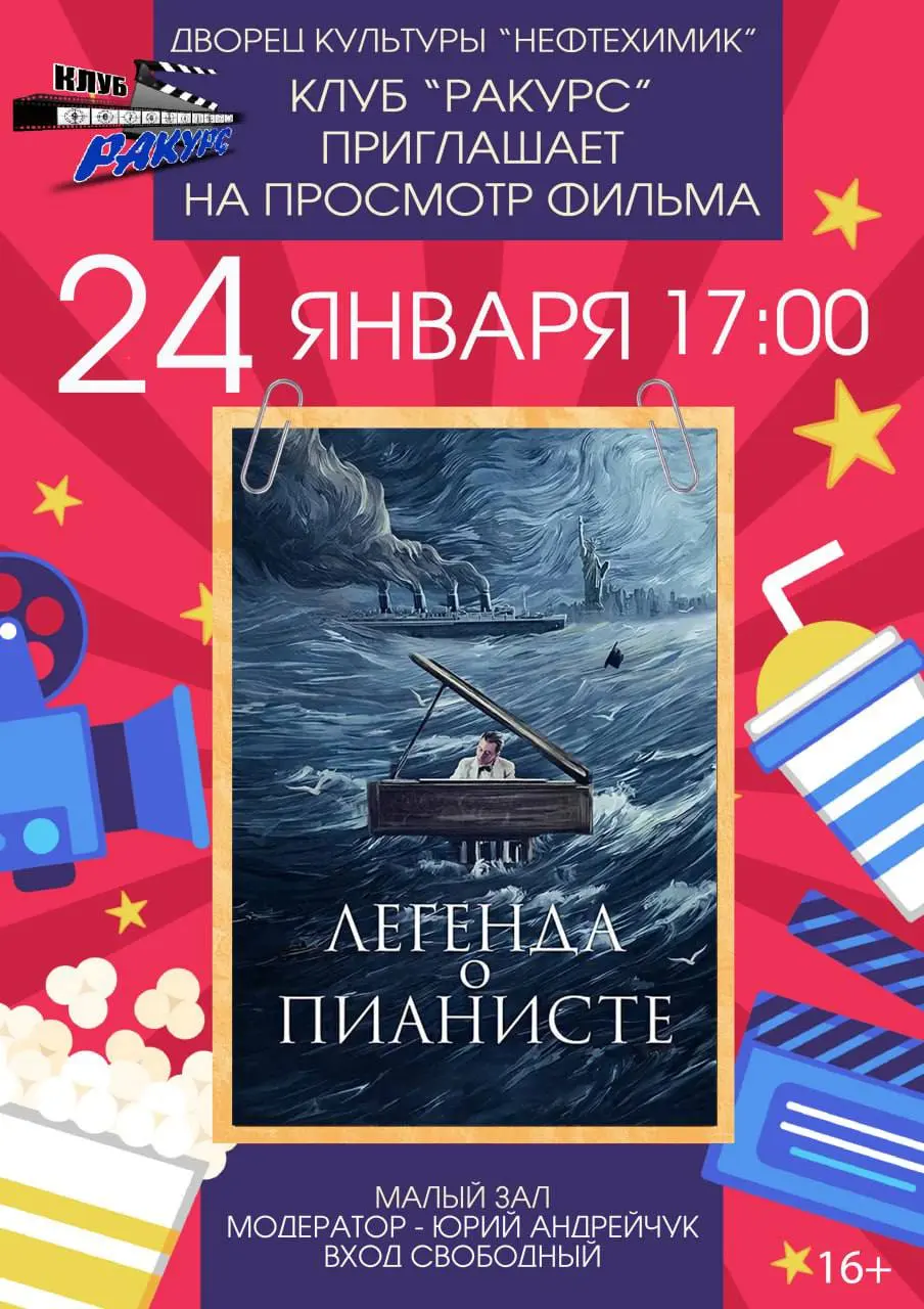 Просмотр фильма Легенда о пианисте