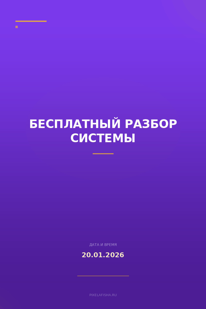 Бесплатный разбор системы