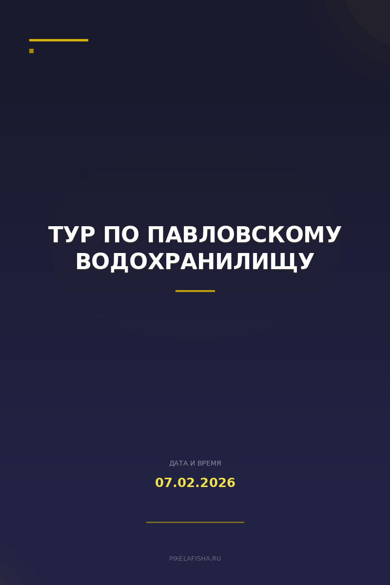 Тур по Павловскому водохранилищу