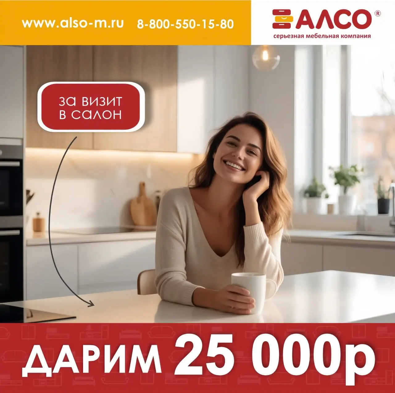 Акция по покупке кухни от салона АЛСО