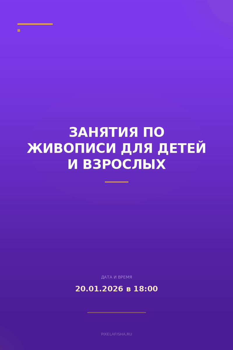 Занятия по живописи для детей и взрослых