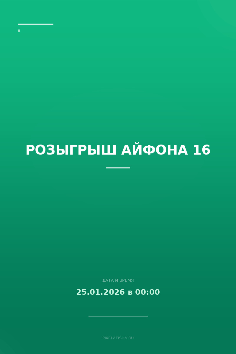 Розыгрыш Айфона 16