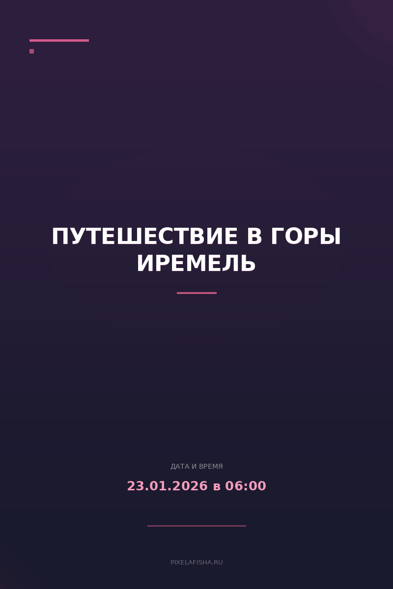 Путешествие в горы Иремель