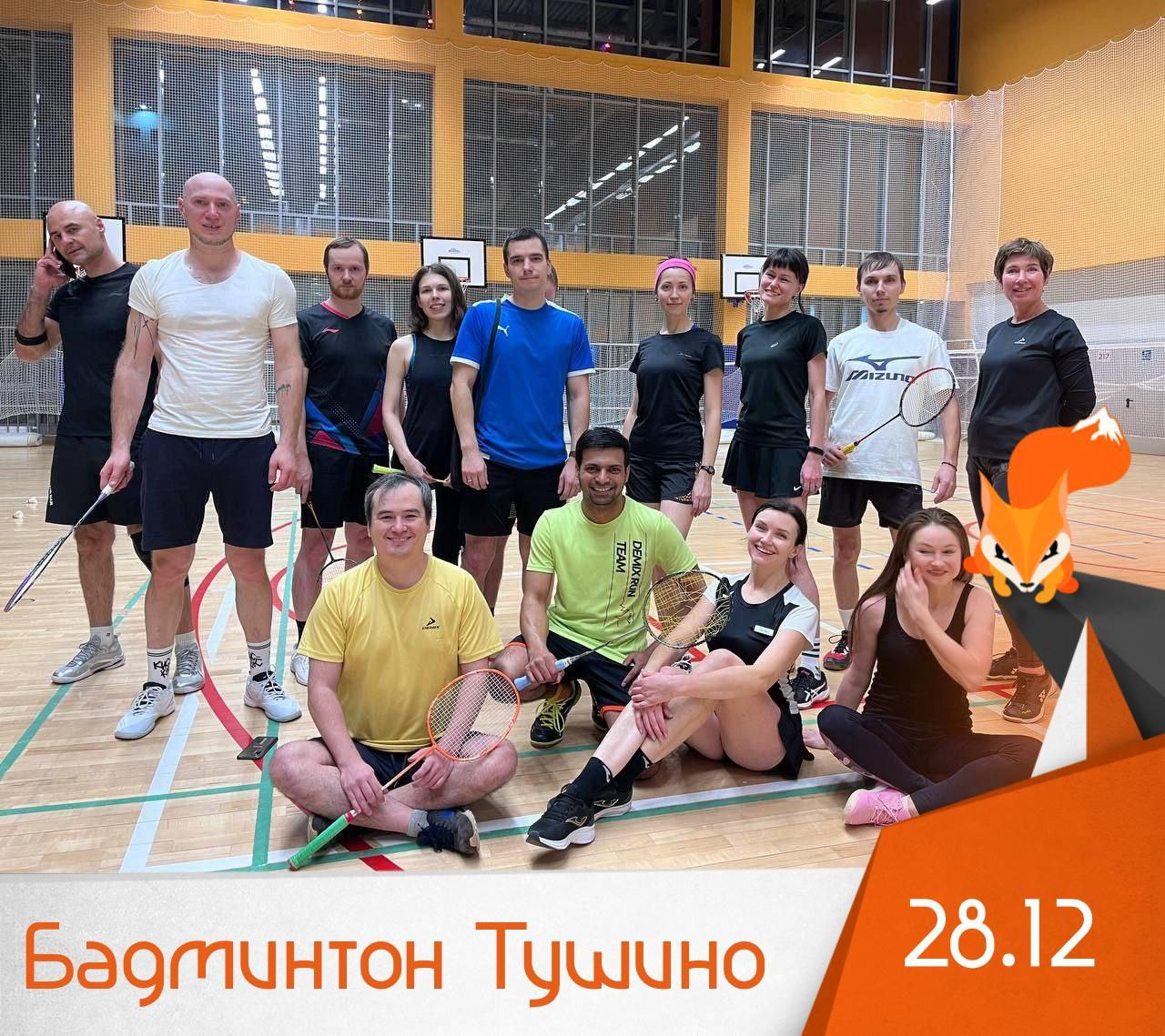 Бадминтон Тушино