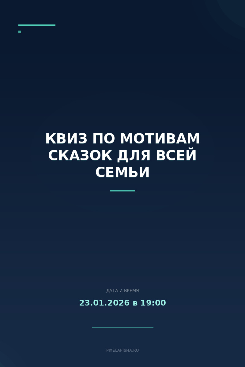 Квиз по мотивам сказок для всей семьи