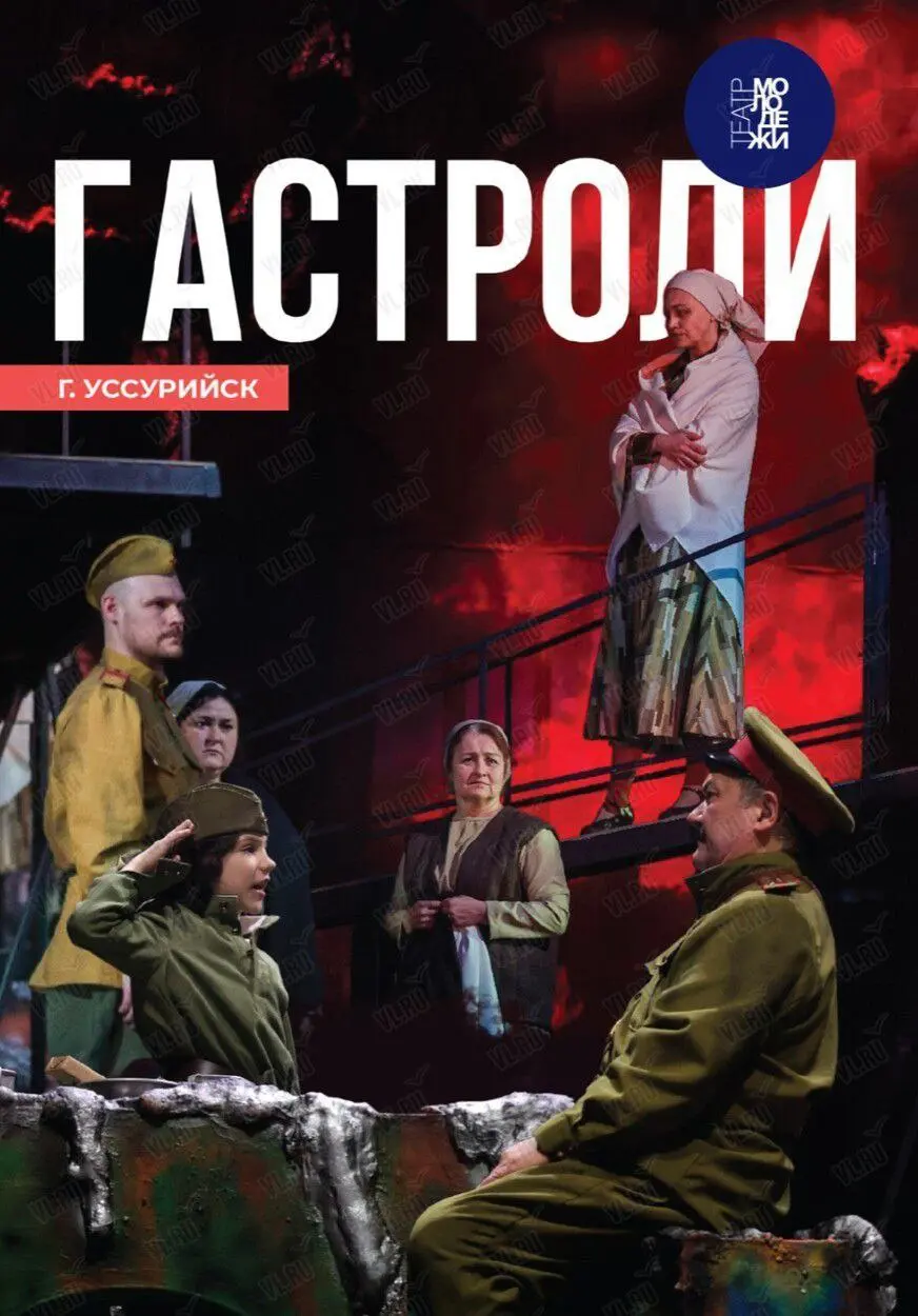 Гастроли театра молодёжи