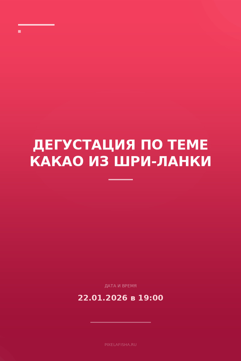 Дегустация по теме Какао из Шри-Ланки