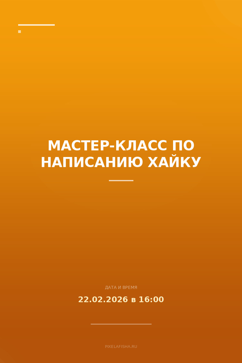 Мастер-класс по написанию хайку