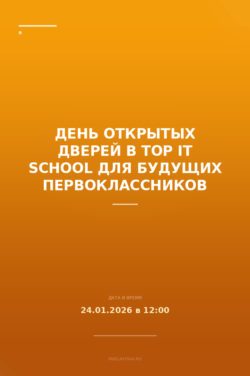 День открытых дверей в TOP IT SCHOOL для будущих первоклассников