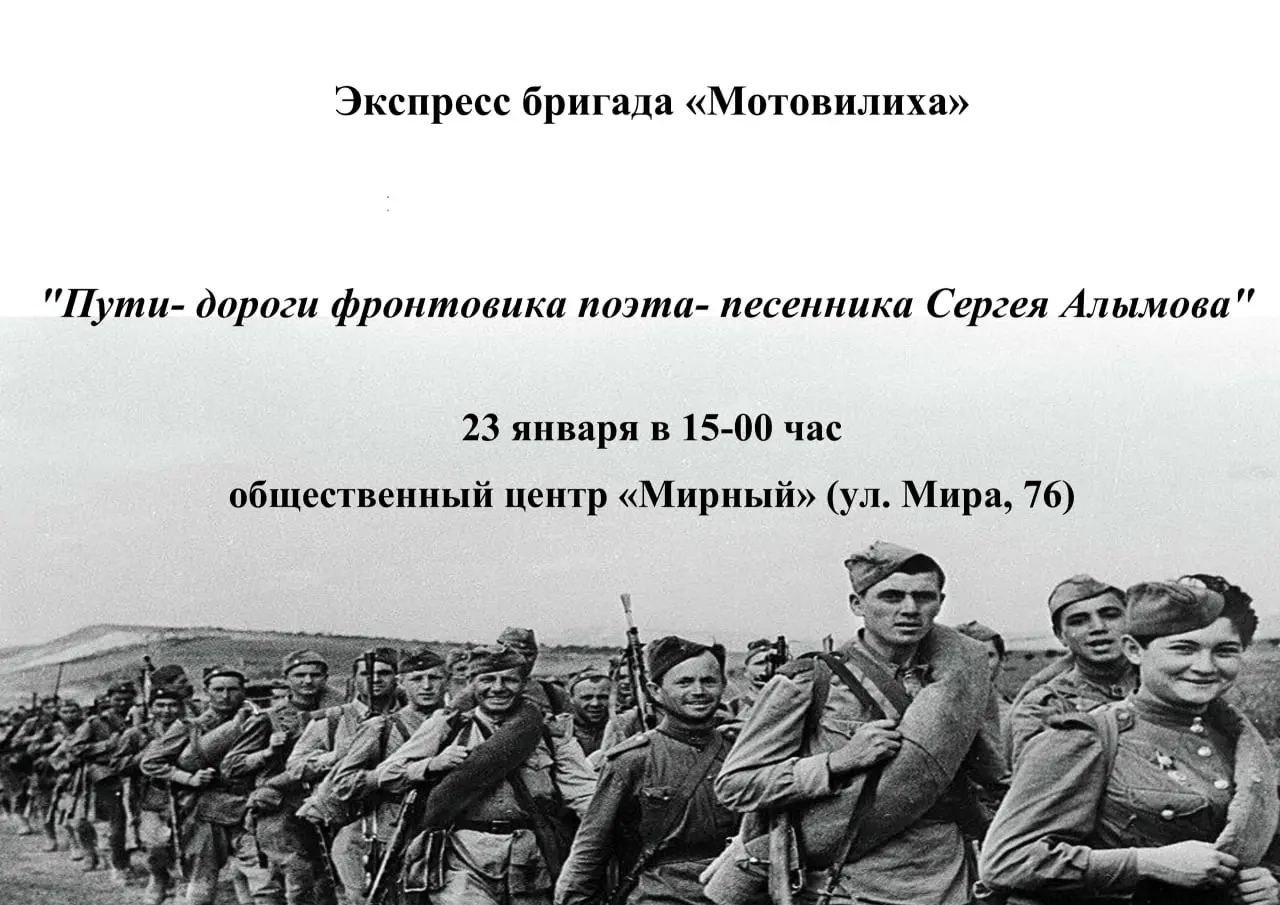 Концертная программа о поэте-песеннике Сергее Яковлевиче Алымове